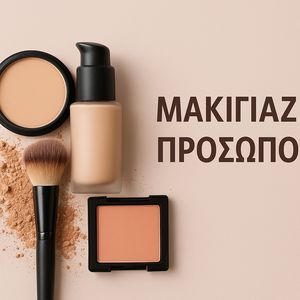 Πρόσωπο 